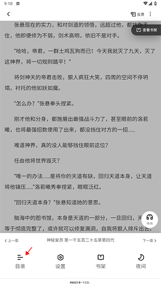 夸克小说app手机版