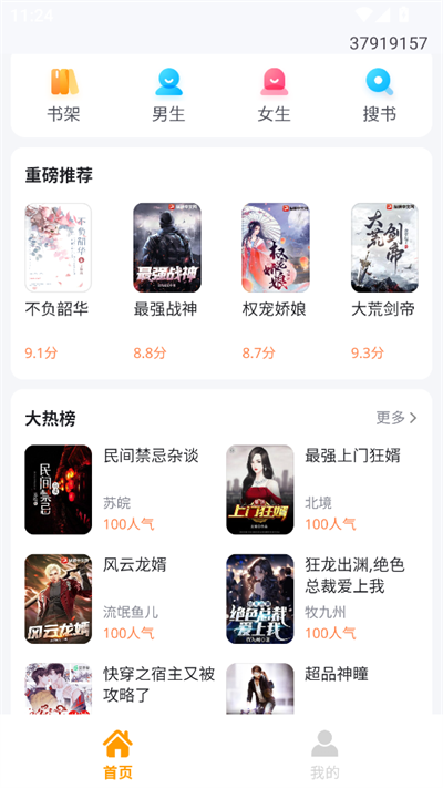 爱听有声小说