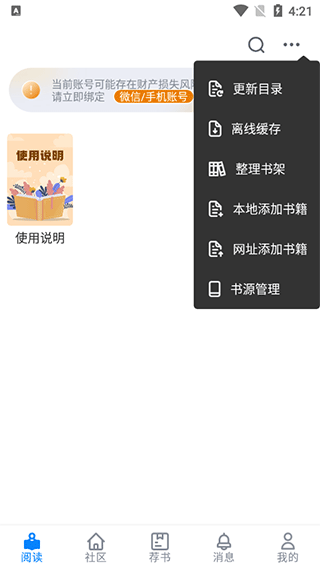 爱阅书香app正版