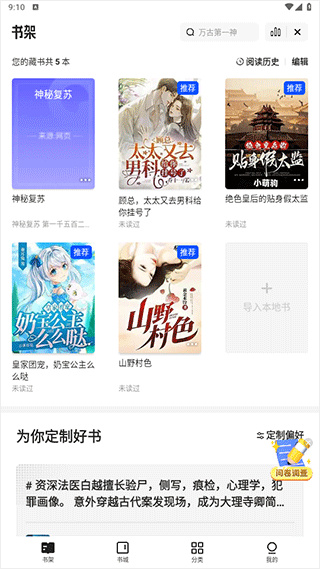 夸克小说app手机版