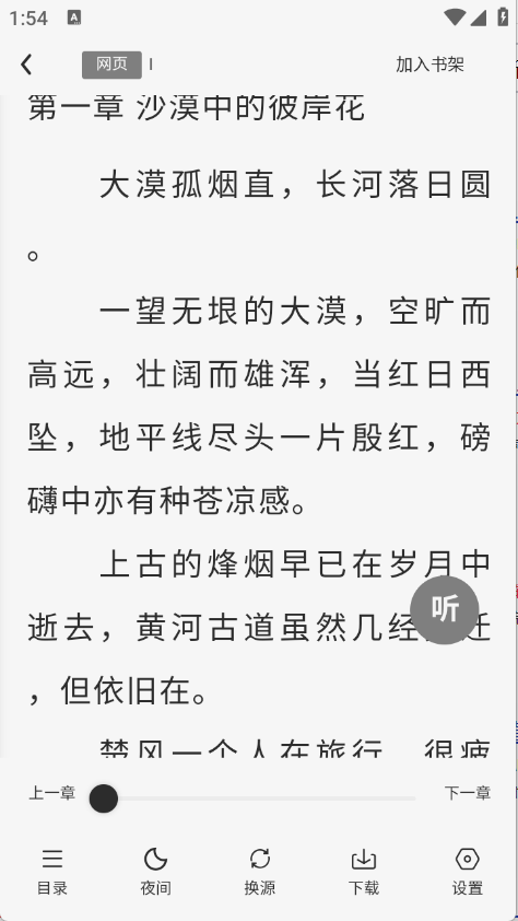 八戒阅读器app