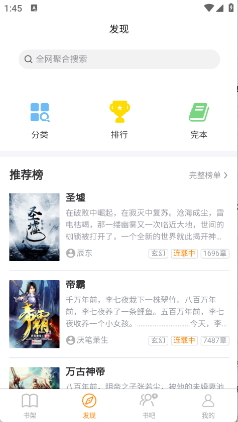 八戒阅读器app