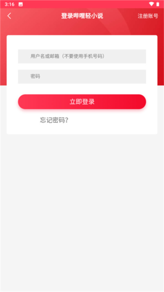 哔哩轻小说安卓版