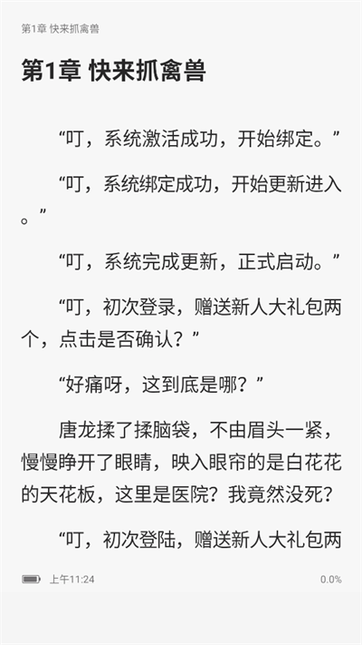 爱听有声小说