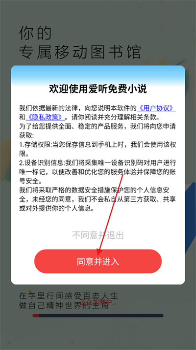 爱听有声小说
