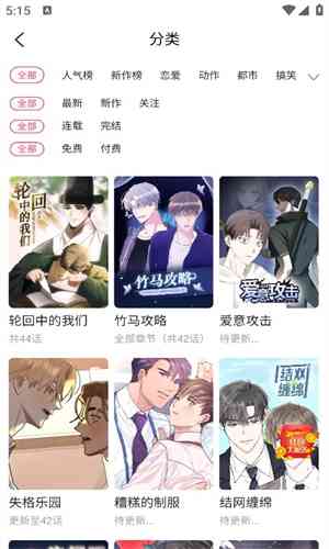 爱耽漫画app