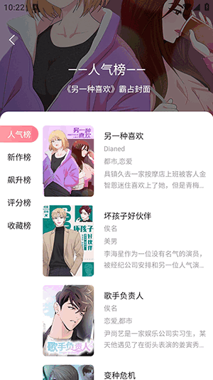 爱耽漫画app