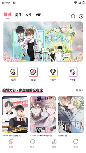 爱耽漫画app