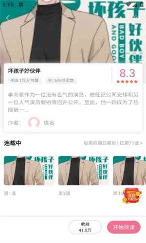 爱耽漫画app
