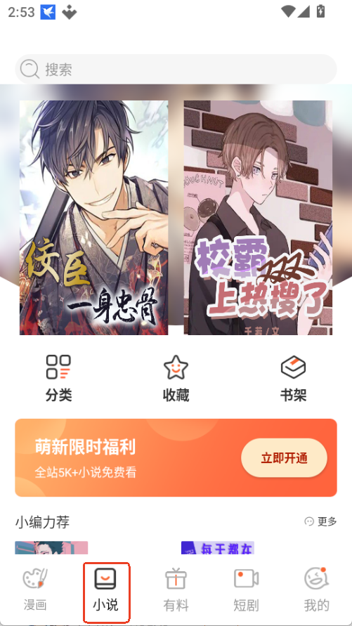 ymslive漫画软件