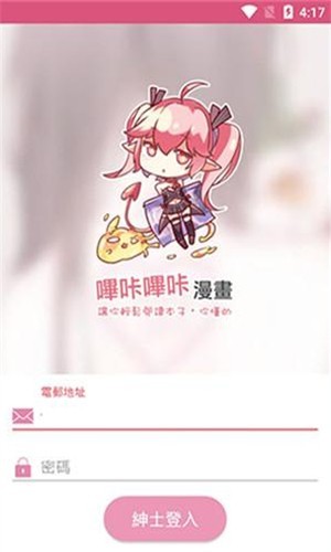 哔咔漫画免费版