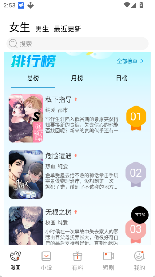 ymslive漫画软件