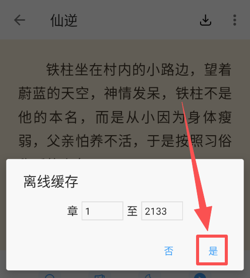 七喵小说app