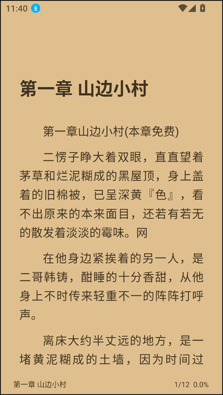 笔风阅读