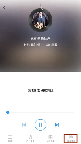 全民听书免费app