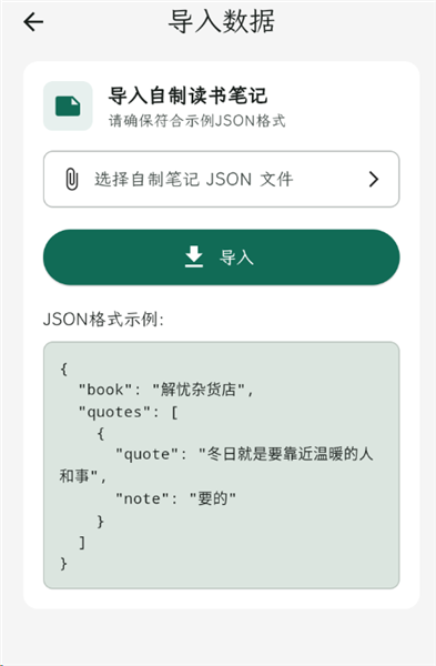拾光书摘app