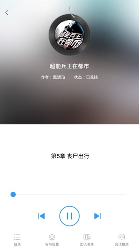 全民听书免费app