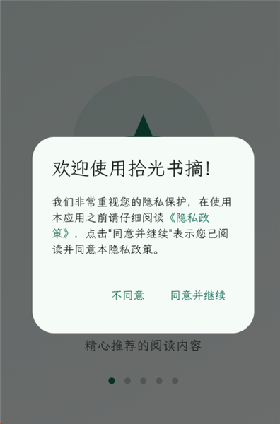 拾光书摘app