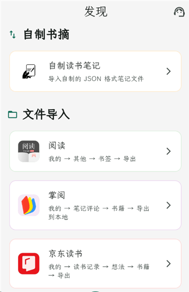 拾光书摘app