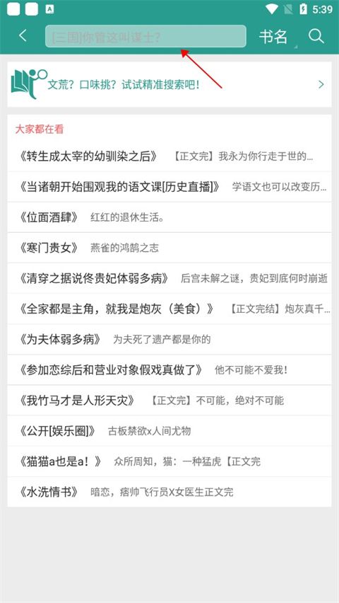 晋江文学小说app