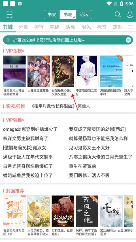 晋江文学小说app