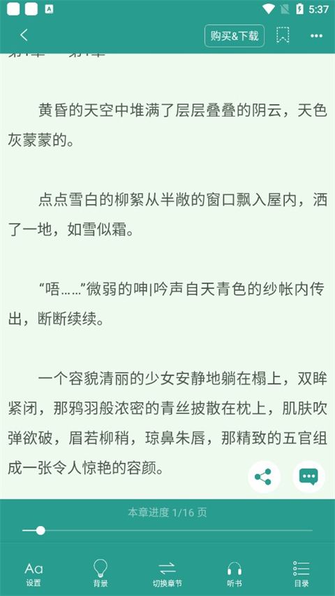 晋江文学小说app