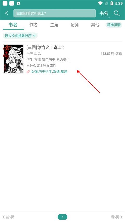 晋江文学小说app
