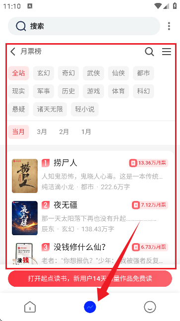 po18自由的小说阅读器app