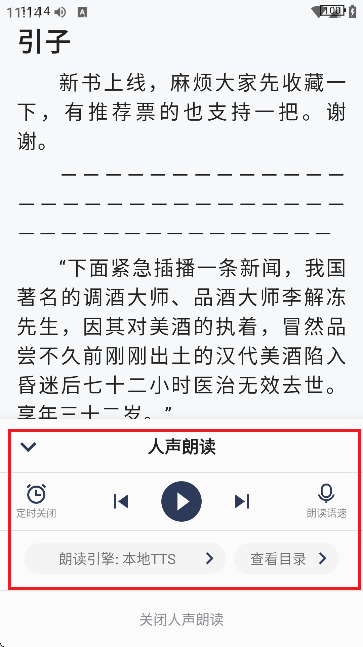 po18自由的小说阅读器app