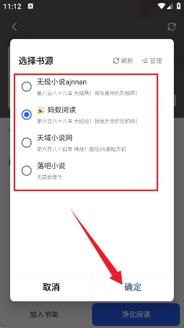 po18自由的小说阅读器app