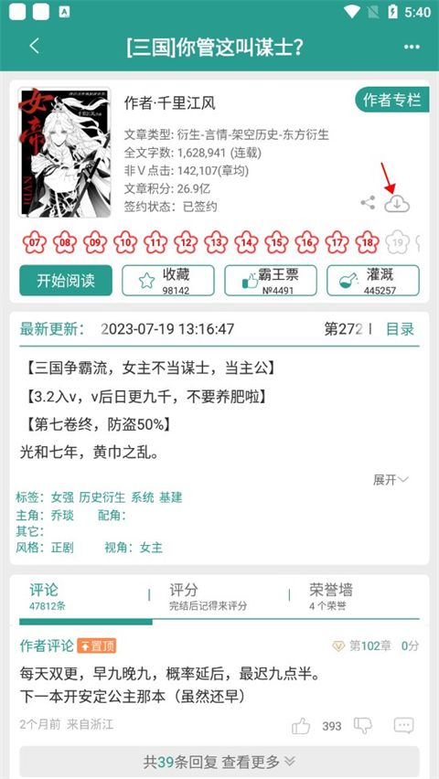 晋江文学小说app