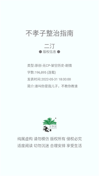晋江文学小说app