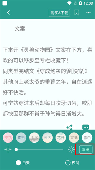 晋江文学小说app