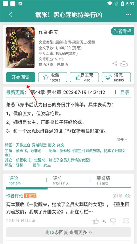 晋江文学小说app