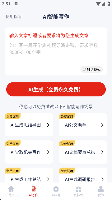 笔墨文学app