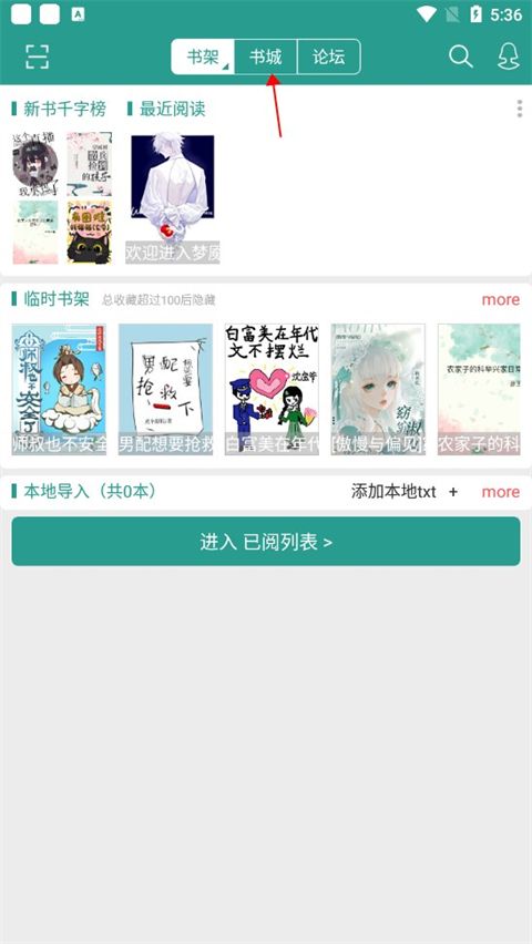 晋江文学小说app