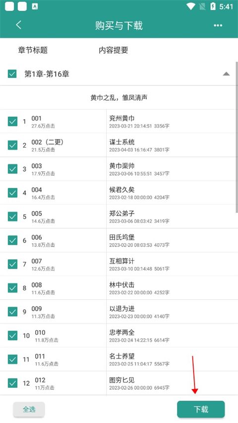 晋江文学小说app