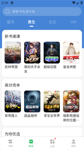 百度小说免费阅读