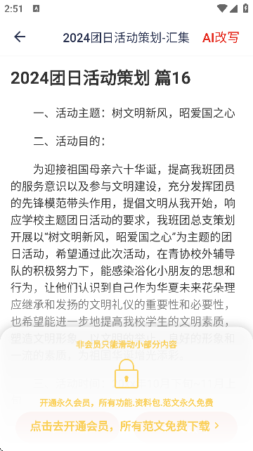笔墨文学app