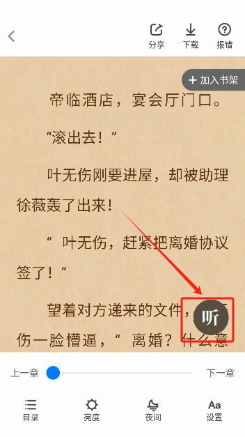 冰点小说免费版