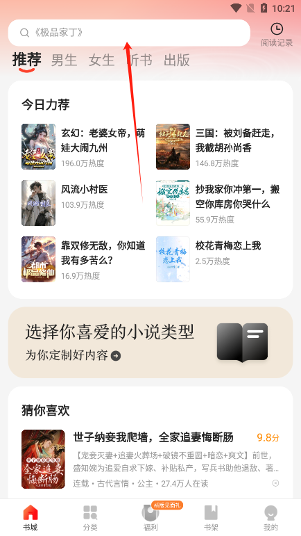 阅瓣免费小说app