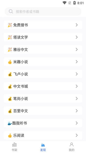 冰川小说app