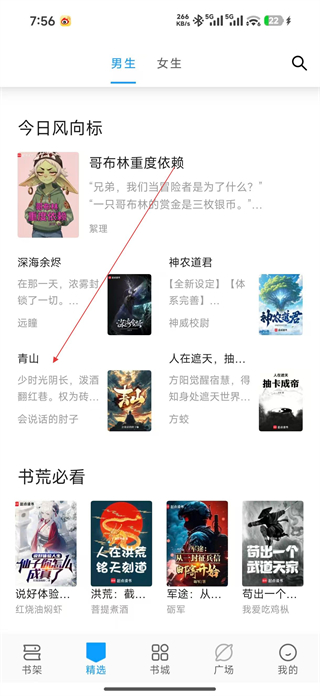 笔书阁纯净版