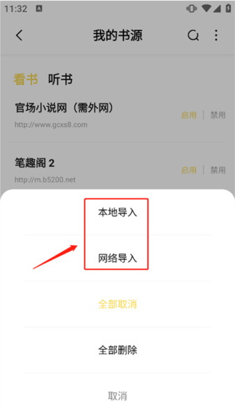 启阅小说app