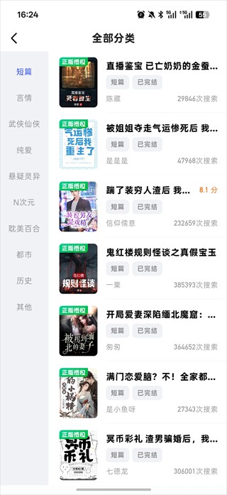 必访小说app免费版