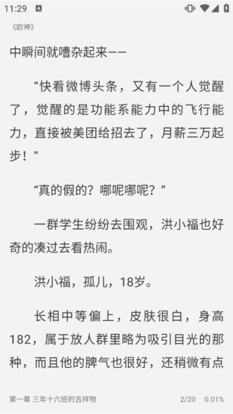 启阅小说app