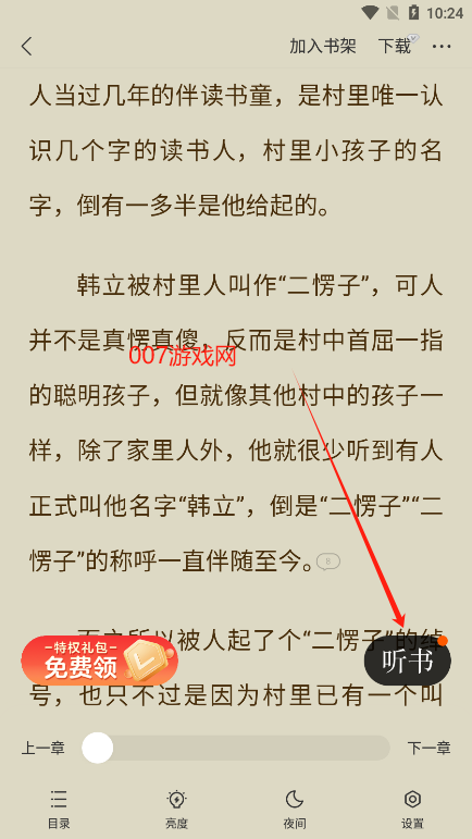 阅瓣免费小说app