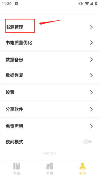 启阅小说app