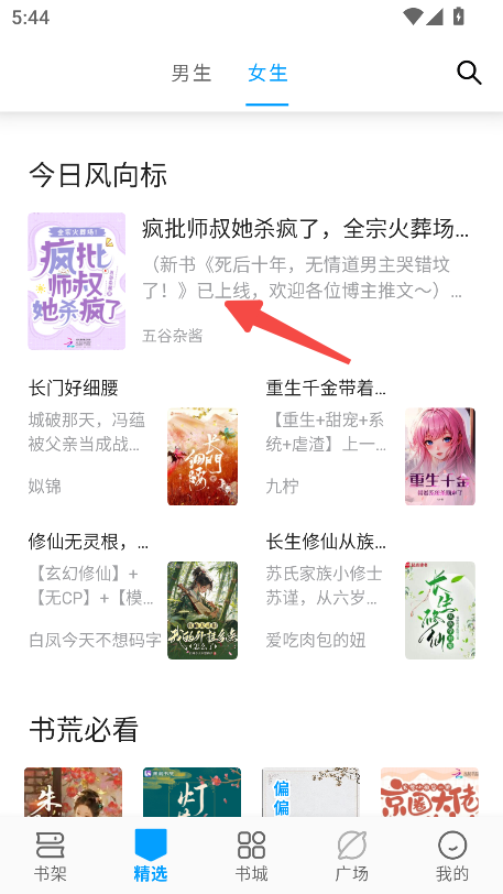 笔书阁纯净版