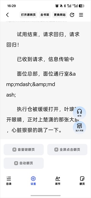 必访小说app免费版